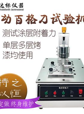 电动百格刀试验机单层多层涂层附着力测试机器工厂直营制作非标