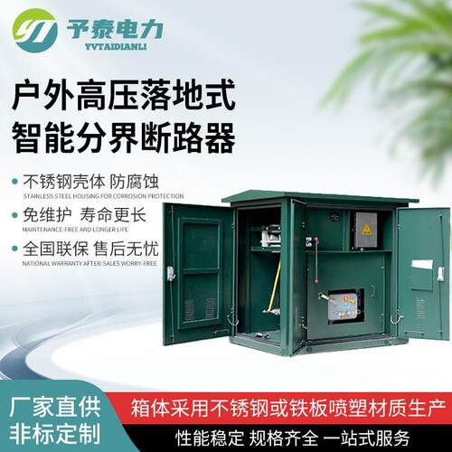 户外高压落地式智能分界真空断路器ZW32-12F/63010KV看门狗