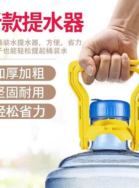 New Thickened Water Bucket Lifter, Multi-Spec Large Water Bu