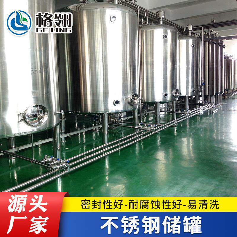不锈钢储罐储酒罐、储液罐、暂存罐、搅拌罐不锈钢储罐厂家