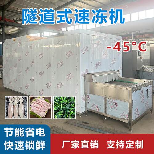 隧道式单冻机全自动低温鸡排鸡柳速冻机 板带式肉制品速冻流水线