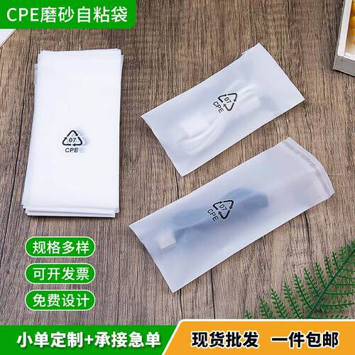 现货cpe磨砂自粘袋手机平板包装袋印刷塑料自封袋CPE自黏袋封口袋