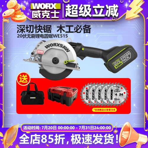 威克士WE515无刷锂电锯工业级锂电木工电锯切割机家用多功能手提