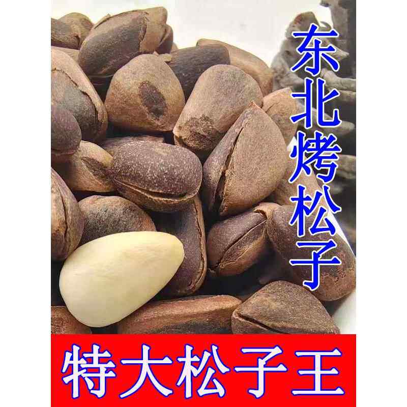 新货开口松子野生东北手剥特大松子原味孕妇坚果散装净重500g包邮