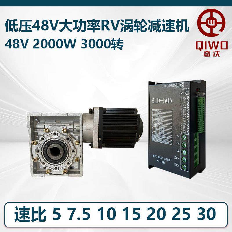 NMRV63蜗轮蜗杆速机带电机48V2000W小型立式调速齿轮箱