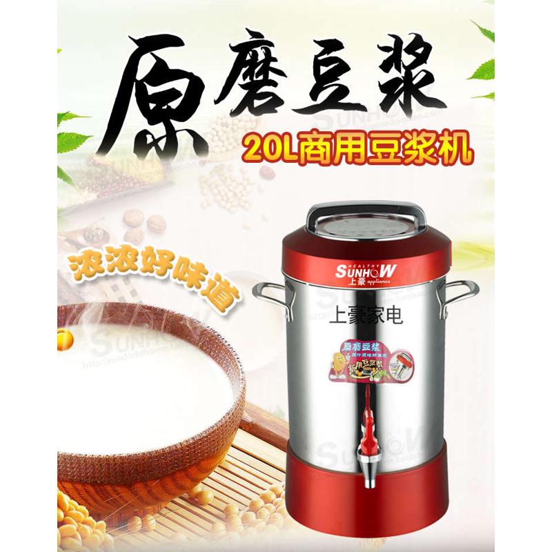 上豪20L商用豆浆机全自动加热大小型容量现磨五谷磨浆机早餐店用