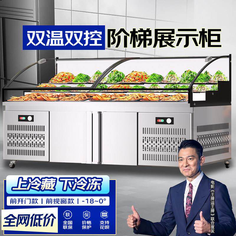 阶梯冷藏展示柜烧烤展示柜商用串串点菜柜凉菜卤肉水果捞保鲜展柜