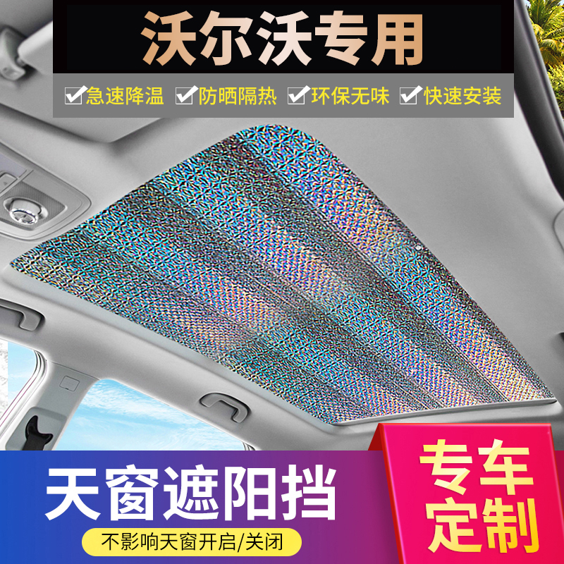 cx60天窗专用防晒c40板挡光遮阳全景天幕车内v40隔热帘遮阳沃尔沃
