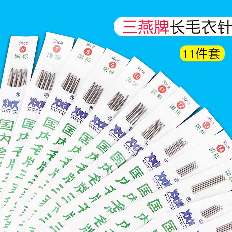 三燕牌毛衣针不锈钢直针棒针长25/36CM毛线棒针编织工具套装