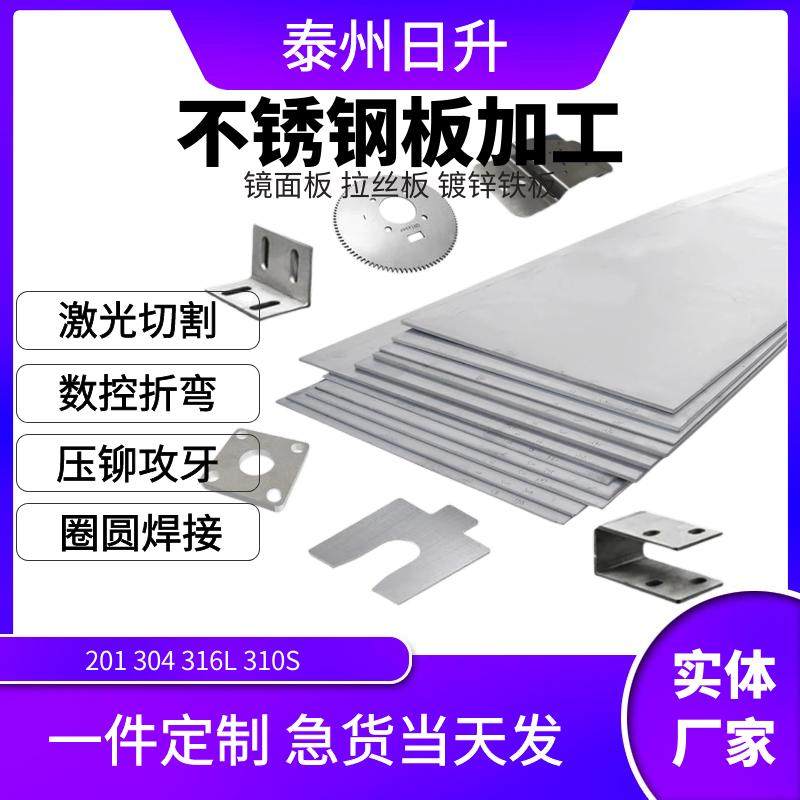 304不锈钢板201/310s/316L拉丝10mm铁板折弯镜面激光切割加工定制,金属材料及制品,钢板,淘宝优惠券,粉丝福利购,淘宝优惠卷