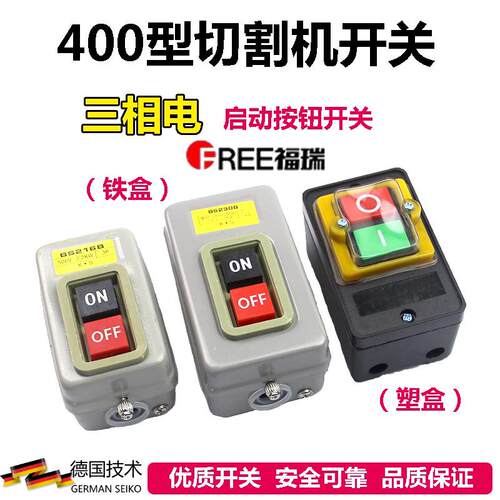 BS216B BS230B台钻10A开关三相钢材开关控制按钮400型切割机开关