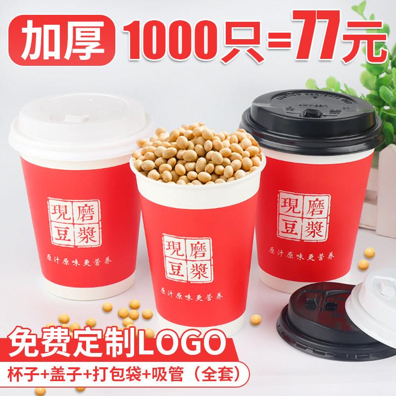 加厚现磨豆浆杯子一次性商用带盖子早餐店专用红色豆浆纸杯定制