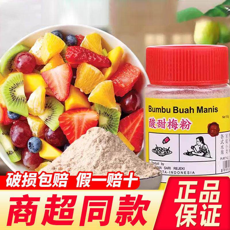 印尼进口Capelang鹰牌梅粉沾水果80后怀旧零食正宗老式酸梅粉冲饮