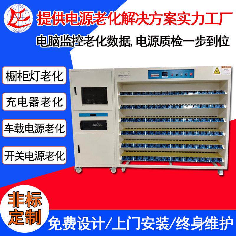 东莞常平定制橱柜灯老化架智能开关电源老化架灯具电源老化架