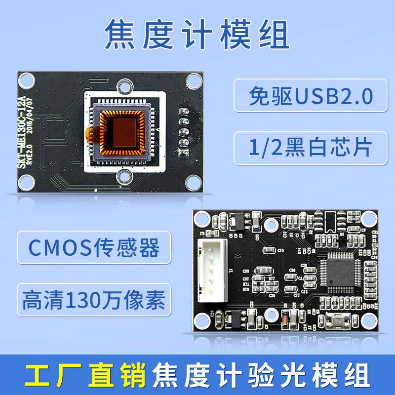 焦度计摄像头模组 USB2.0免驱相机模组 验光仪用摄像头 家用电子