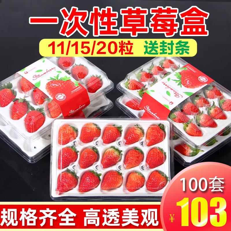 一次性草莓盒子包装盒透明塑料打包盒水果盒装草莓的盒子15粒带托