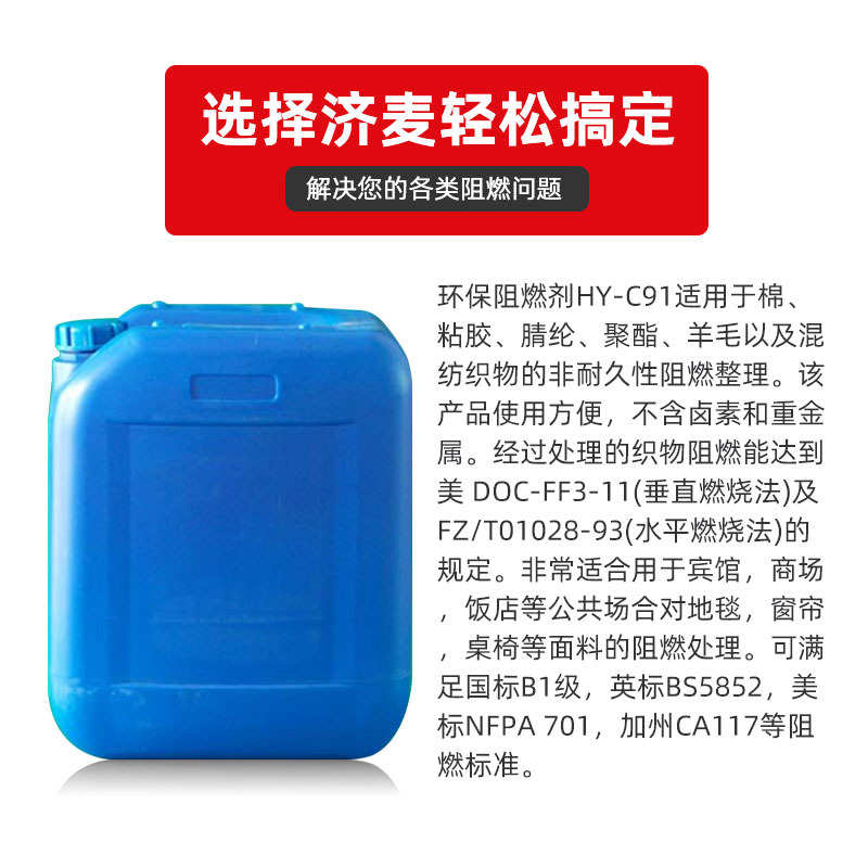 常年供应尼龙织带阻燃剂纺织后整理阻燃剂无卤浸軋工艺欢迎来电