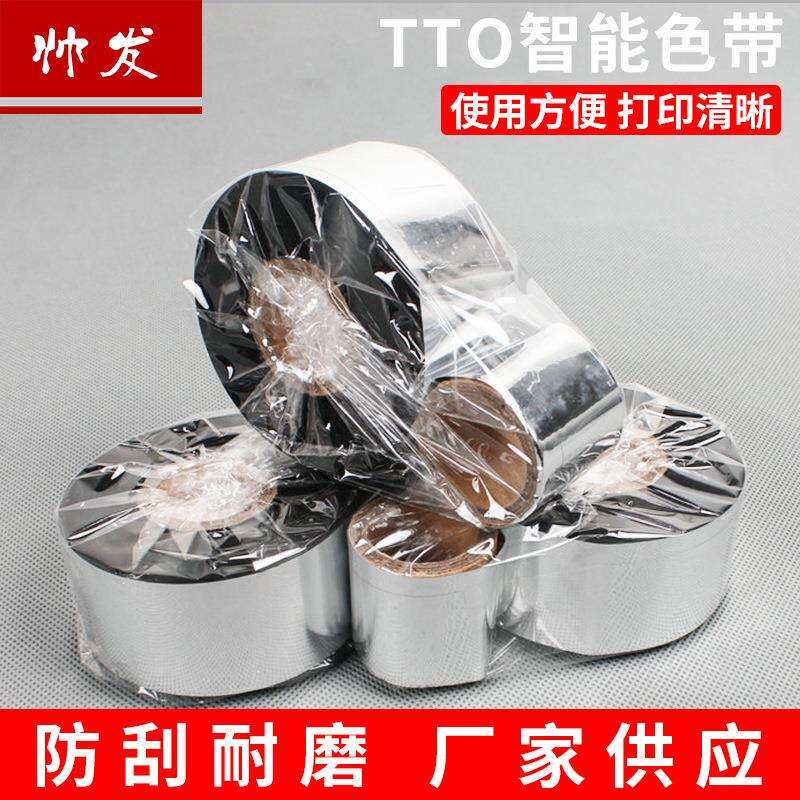 TTO碳带色带迪凯打码机专用FC32FC53打标机热转印树脂混合条码