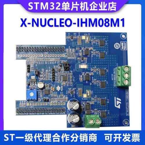 原装现货 X-NUCLEO-IHM08M1 低压BLDC电机驱动器扩展板