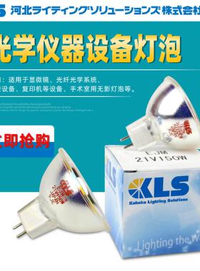 KLS EJM 21V150W 光源显微镜灯EJM 21V150W康代AOI灯泡EJM灯泡
