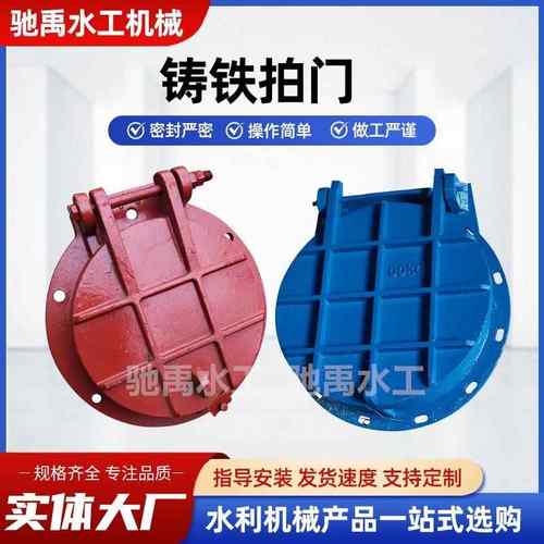 铸铁圆形拍门管道单开式侧翻式法兰式304不锈钢玻璃钢浮箱式厂家