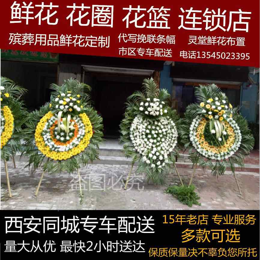 西安鲜花店白事祭祀祭祀用小花篮殡葬用品白菊花祭奠花篮葬礼速递