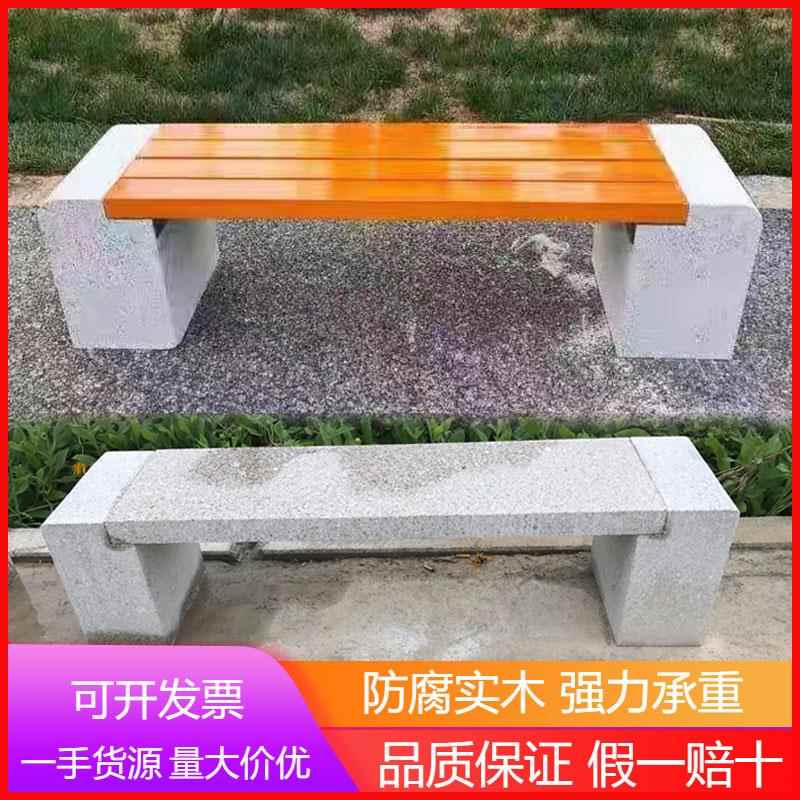大理石长椅户外庭院花园小区公园防腐木石头座椅室外广场长条石凳