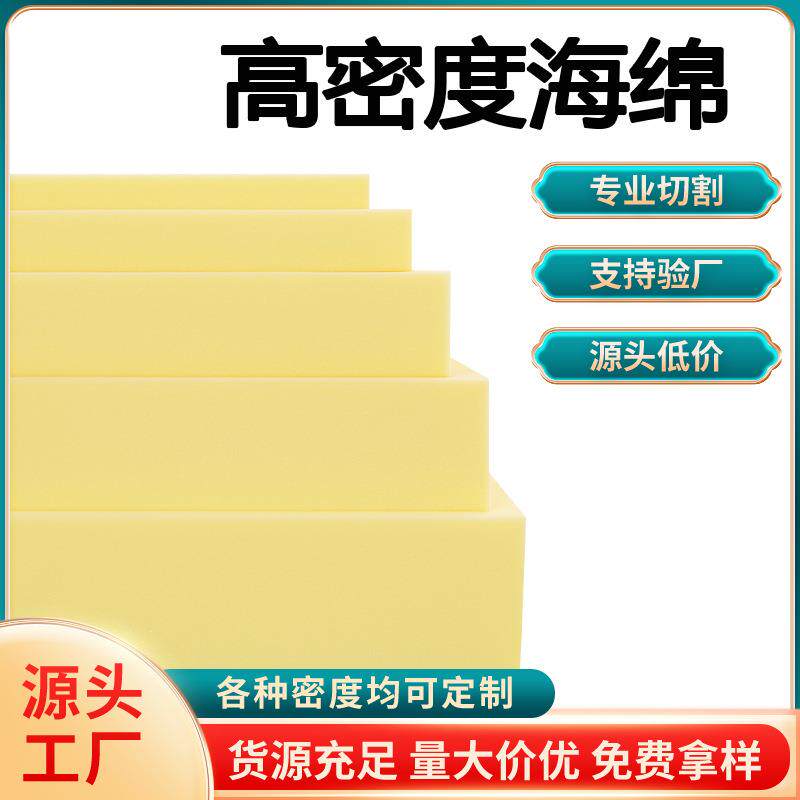 高密度高回弹海绵垫异形切片卷材整泡送货上门沙发垫坐垫床垫