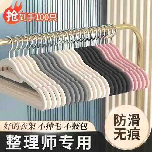 家用加粗植绒衣架宿舍收纳整理晾衣服架子无痕防滑成人塑料衣撑子