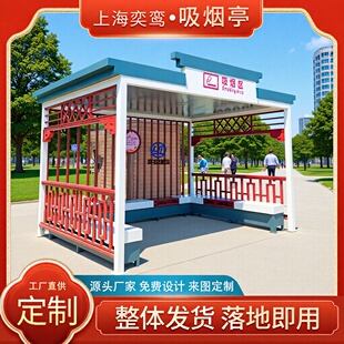 上海厂家直供户外移动吸烟亭 景区一体式吸烟岗亭 厂区智能休息室