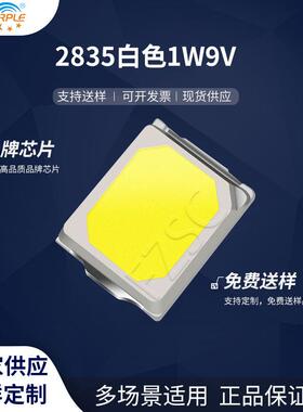 粉紫工厂直销2835led灯珠贴片式2835白色1W9VLED贴片发光二极管
