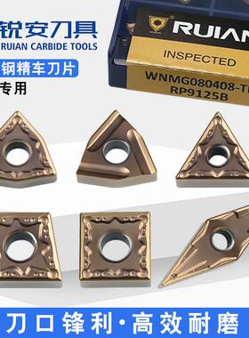 锐安数控车刀片WNMG080404/08-TM/TNMG/CNMG不锈钢外圆专用合金刀