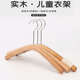 小童儿童童装 夹架 店专用实木圆棒棉绳防滑衣架无痕裤