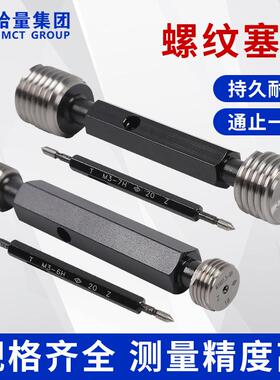 哈螺纹塞规量M20696H内螺纹量规规牙牙规检螺纹检测内螺纹测