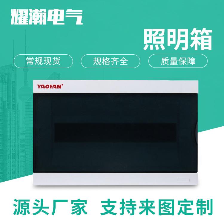 供应18回路配电箱梅兰型强电箱PZ30型照明箱鸿型雁室内控制箱