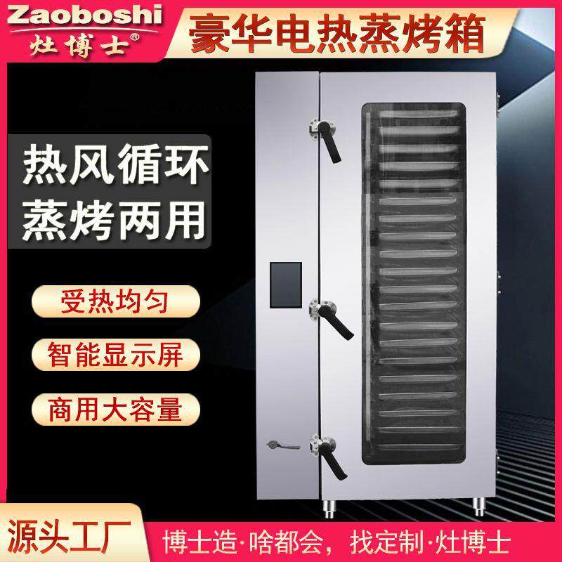 万能蒸烤箱20层商用电烤炉带清洗菜单功能酒店西餐厅热风炉