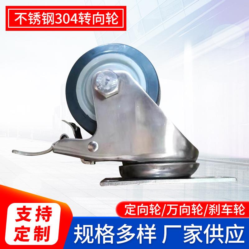3寸4寸5寸不锈钢304转向轮轱辘推车轮子