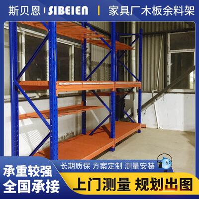 家具厂木板余料架木板余料存储放置层组装货物展示架仓储货架