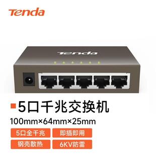 腾达 TEG1005D M5口千兆钢壳网络交换机 监控工程 家用宿舍分线器