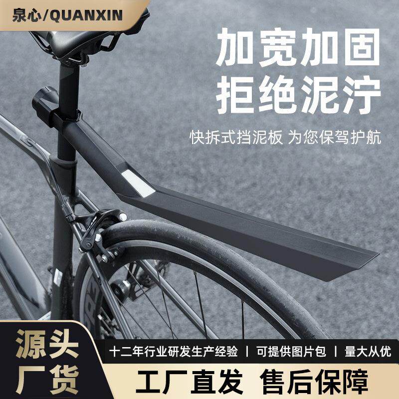 自行车挡泥板快拆式公路车挡泥瓦山地车反光挡雨板户外骑行配件