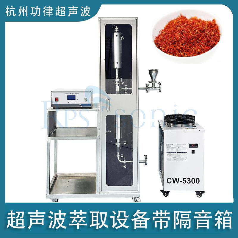 功律超声波萃取设备植物超声波提取浓缩设备新型隔音箱提取机