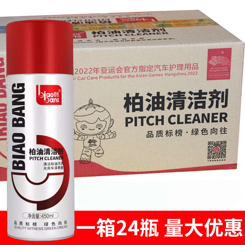 标榜柏油清洗剂汽车漆面沥青清洁去除剂油污清洗车身去污整箱24瓶