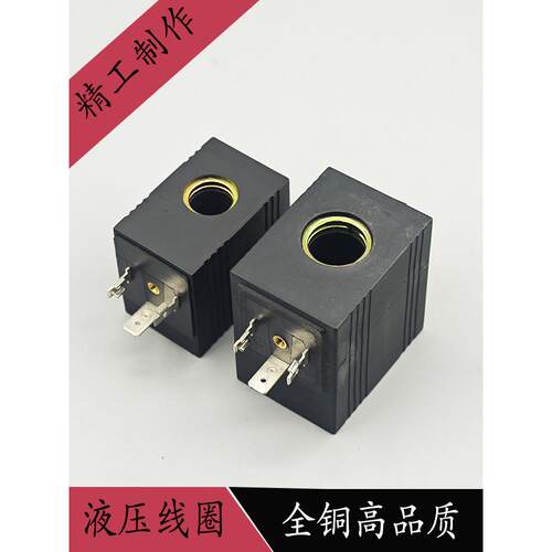 全铜液压电磁阀线圈C13T24/14控制阀内孔13高度40内孔16高度50