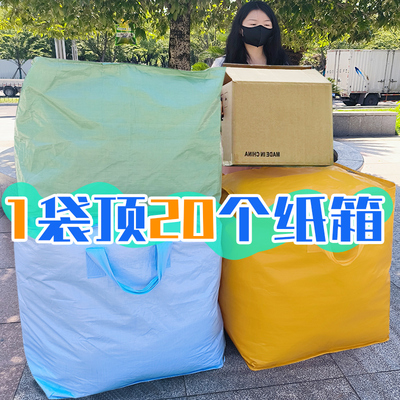 搬家纸箱打包袋包装快递搬家专用加厚加硬纸板纸壳箱中转袋整理箱