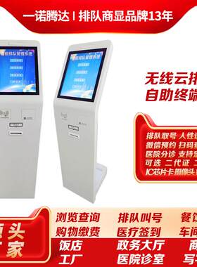 排队叫号取号签到机呼叫器LED窗口屏卡医院分诊HIS预约中意