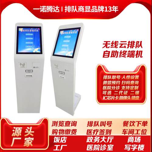 排队叫号取号签到机呼叫器LED窗口屏卡医院分诊HIS预约中意