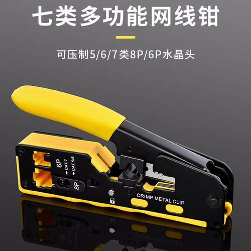 工程级六类七类网钳多功能网线钳CAT8水晶头压线钳通孔工具网线钳