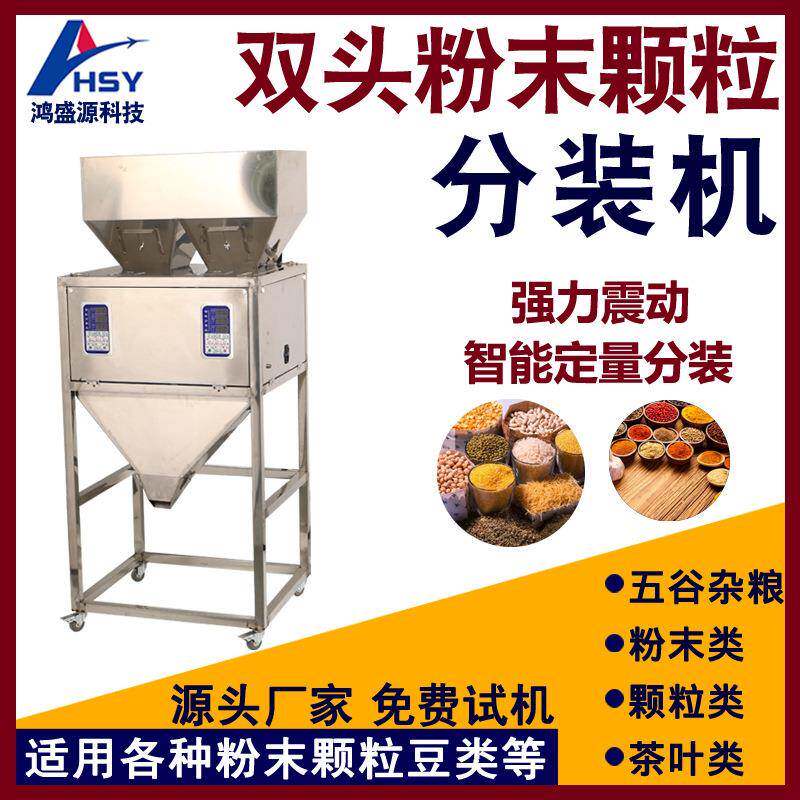 大豆颗粒黄豆粉体罐装机咖啡粉剂定量分装机小剂量粉末称重灌装机