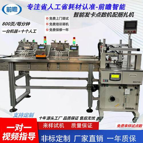 点数机不规则发卡机加工厂摩擦式分页机配页机定制