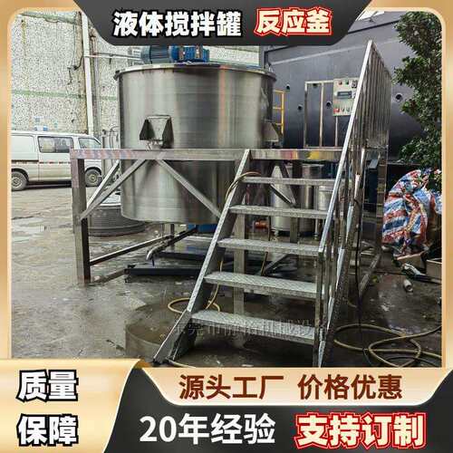 食品日化液体搅拌设备|不锈钢高速剪切乳化机|消毒液电加热搅拌罐